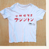 小料理喫茶ワシントンテシャツ